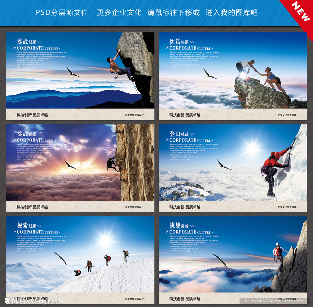 登山挑战