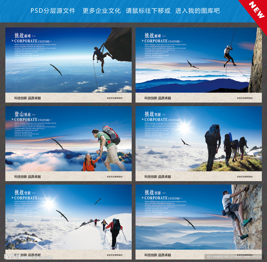 登山