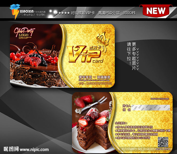 巧克力蛋糕 会员卡