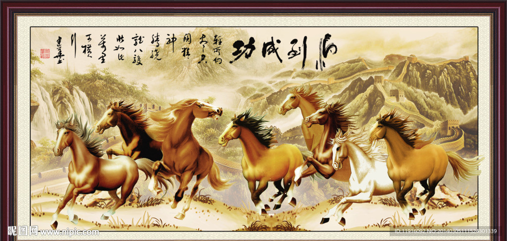 八骏图