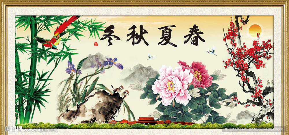 春夏秋冬
