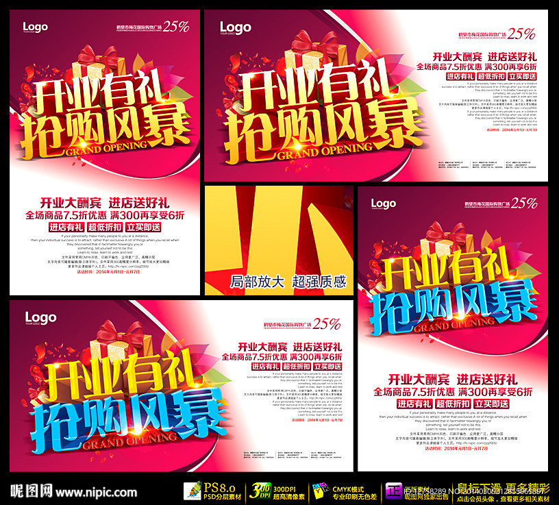 开业海报