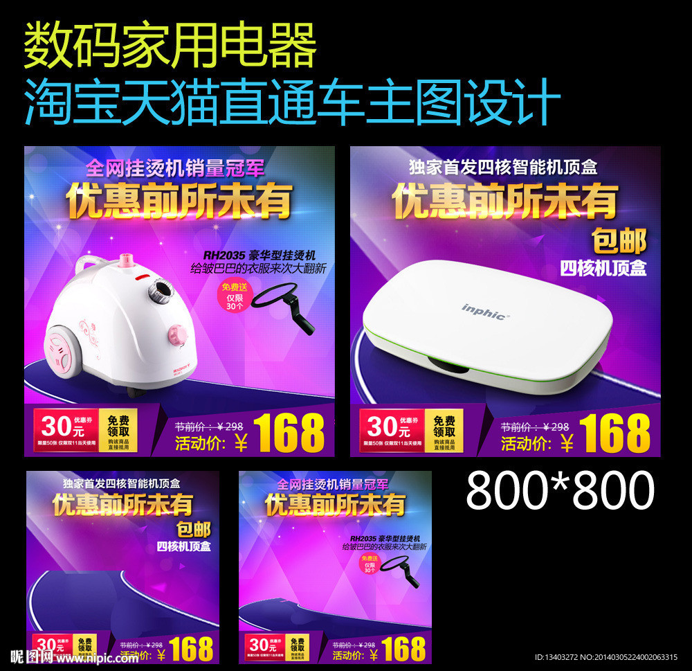 淘宝产品主图设计