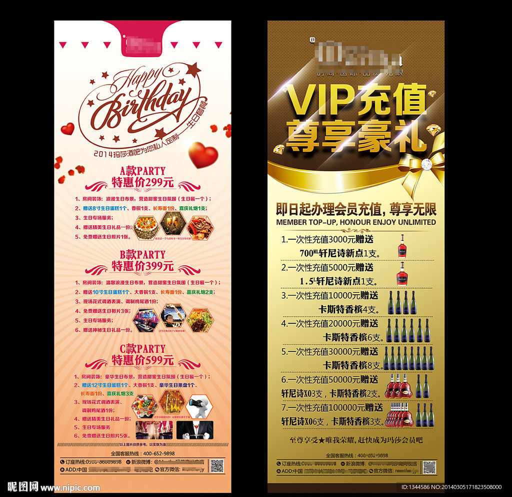 酒吧优惠套餐x展架