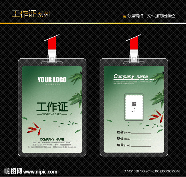 中国风工作证