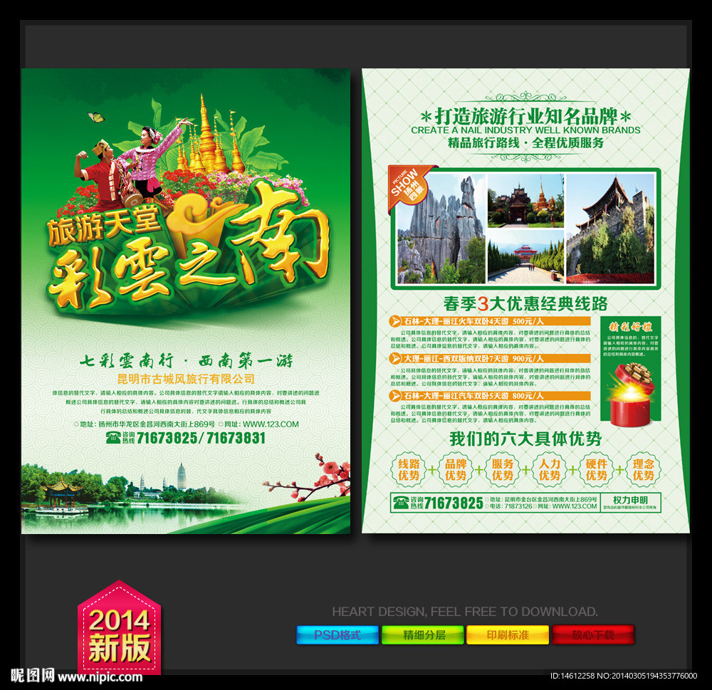 云南旅游