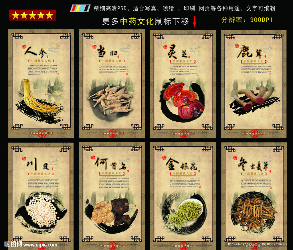 中药