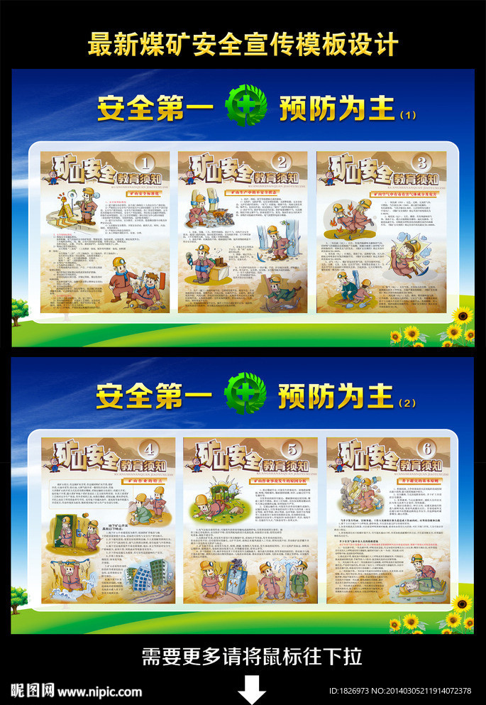 煤矿安全展板模板