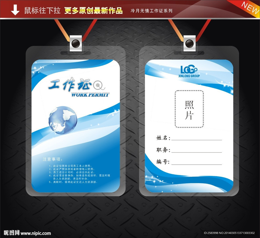 工作证模版 胸牌
