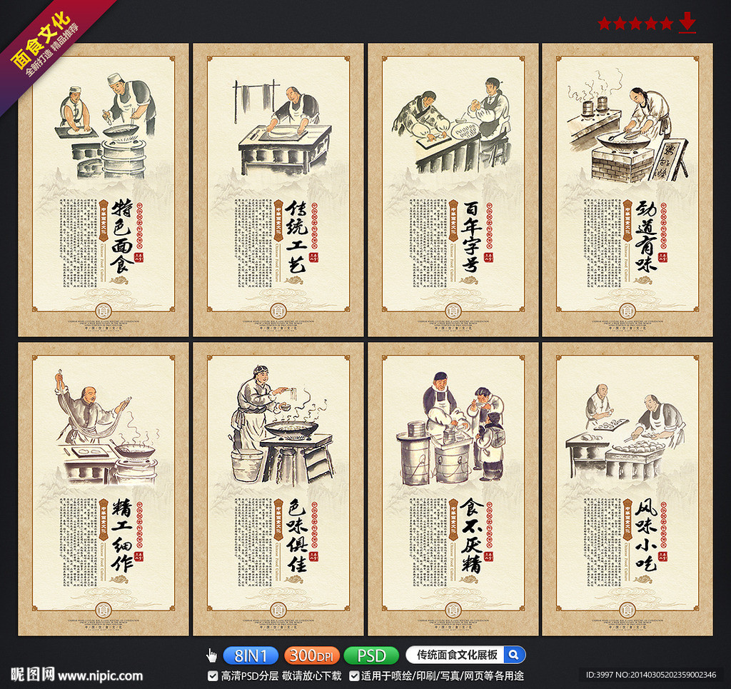 面食文化