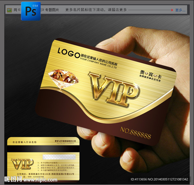VIP会员卡