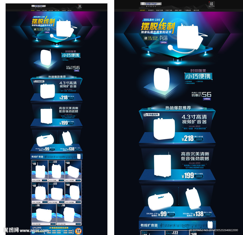 音箱网店首页（无代码）