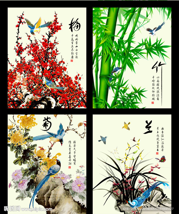 梅兰竹菊