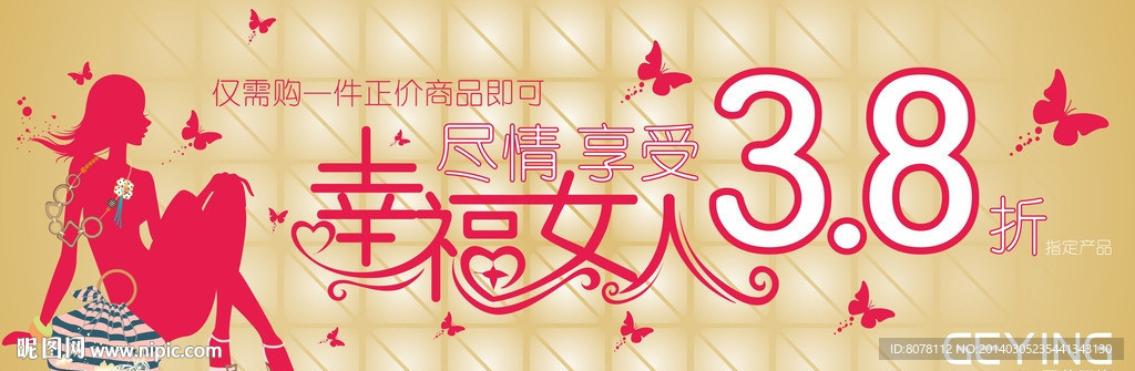 哥莹服饰三八促销