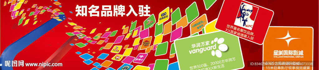 知名品牌入驻