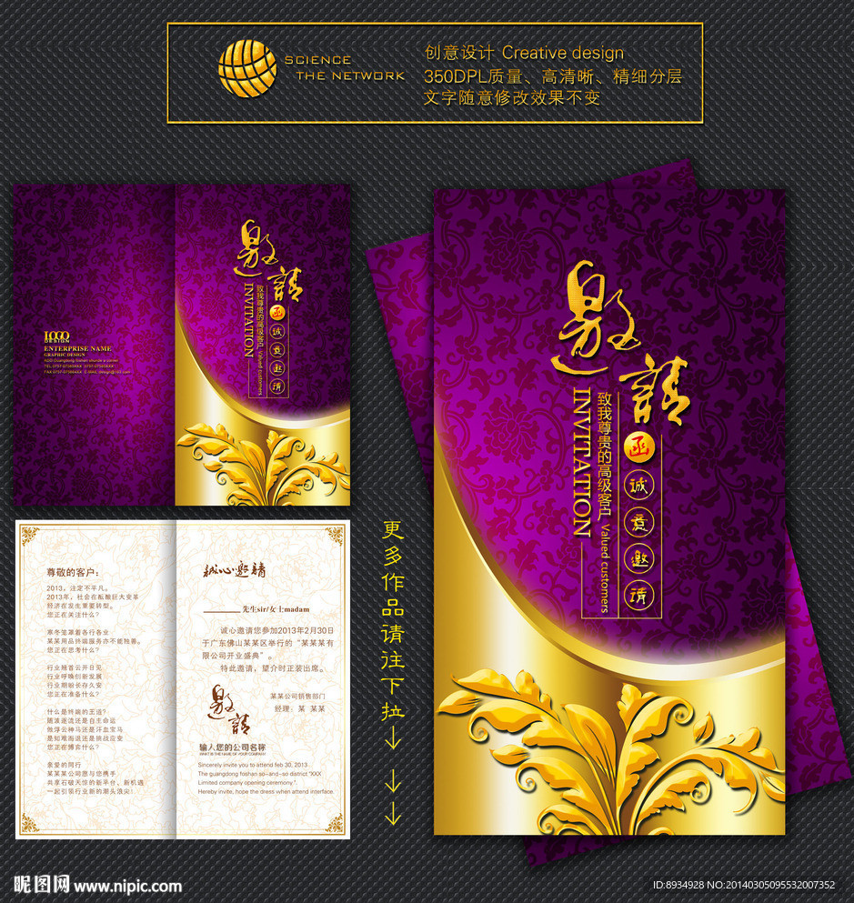 邀请函 高档花纹