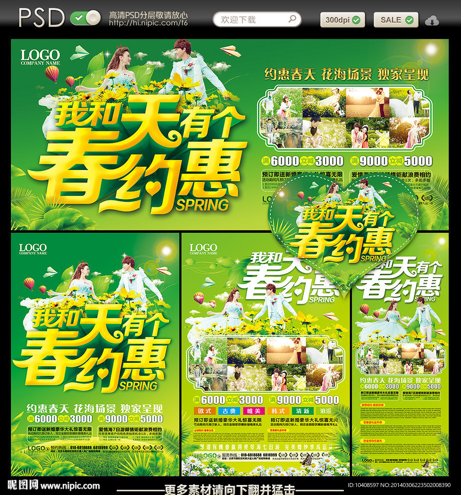 影楼宣传单