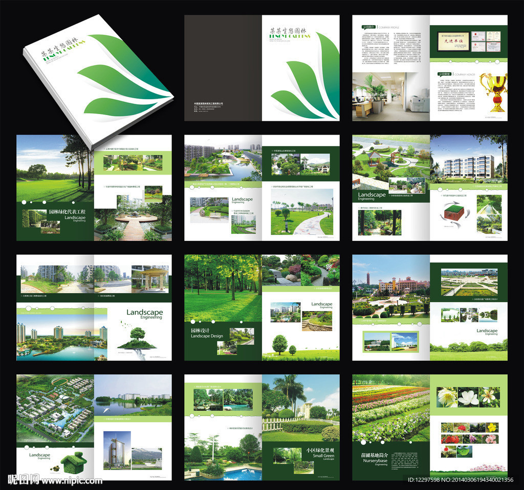 林业生态园林规划画册
