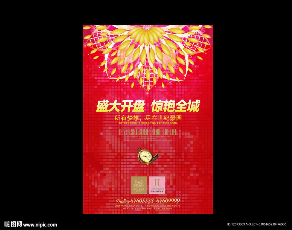 荣耀开盘 开盘海报