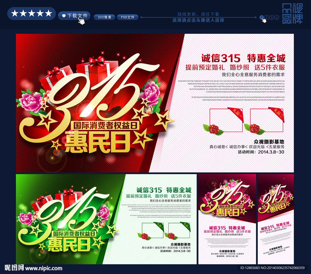 315国际消费者权益