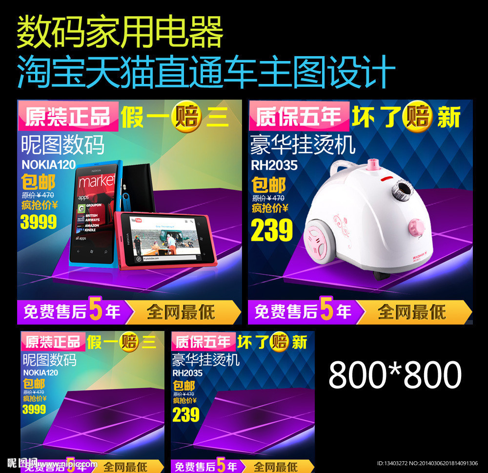 淘宝数码电器主图设计