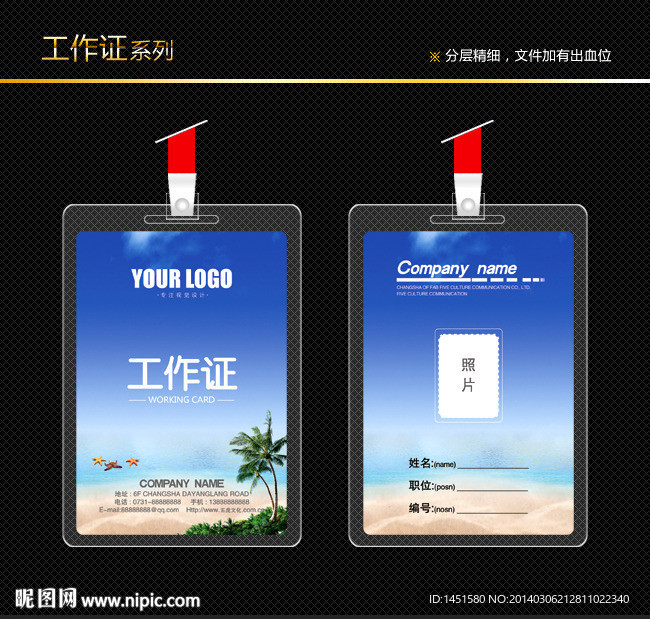 蓝色工作证