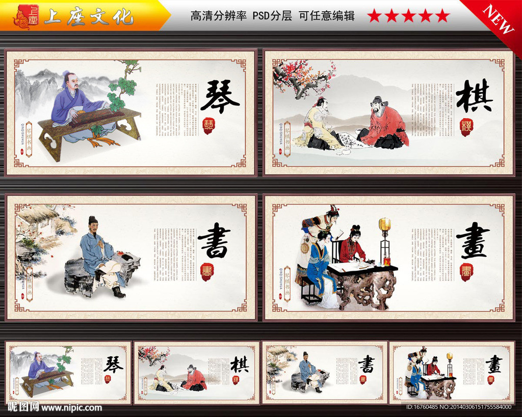 琴棋书画