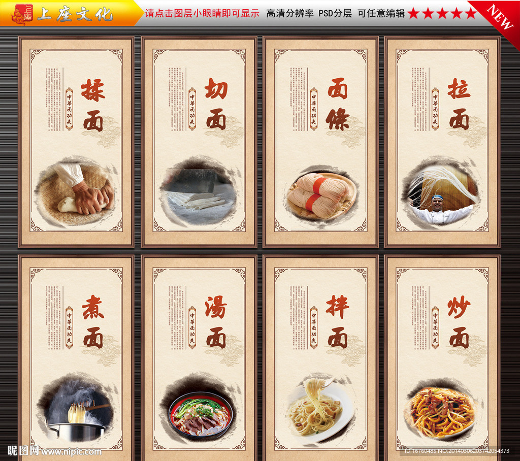 面条展板