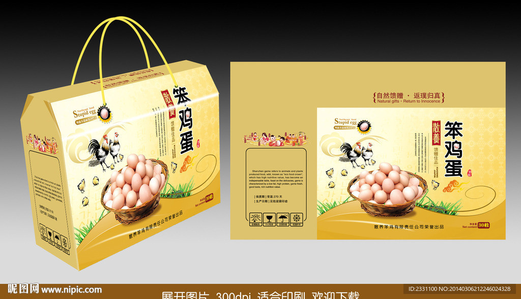 鸡蛋箱（展开图）