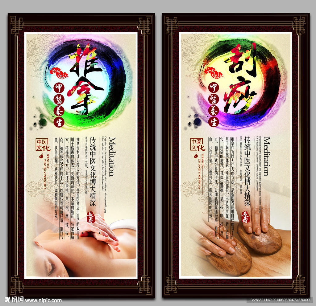 推拿