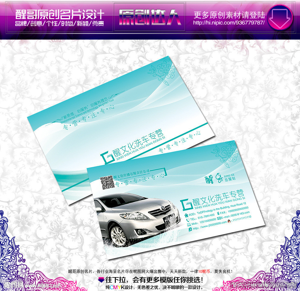 洗车名片