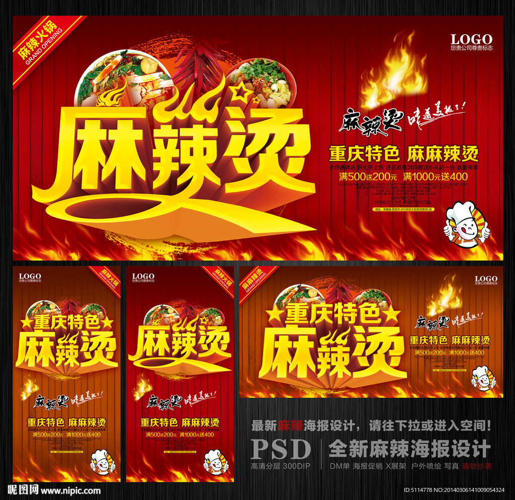 麻辣烫