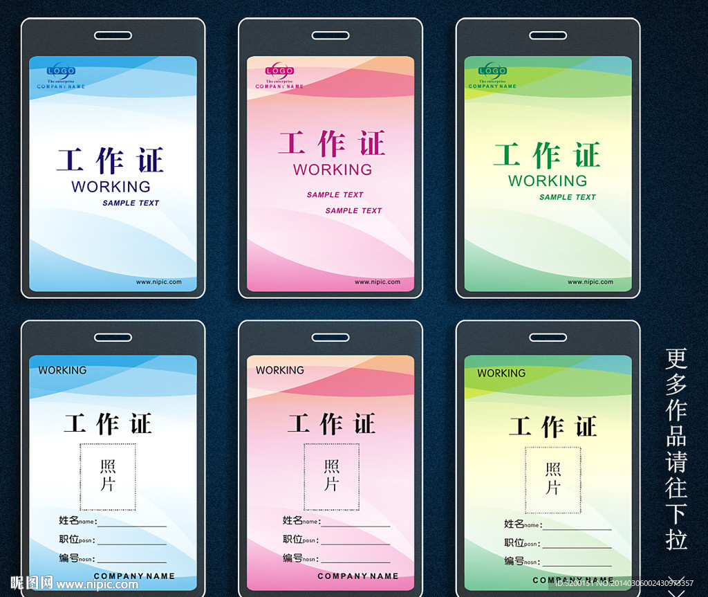 工作证