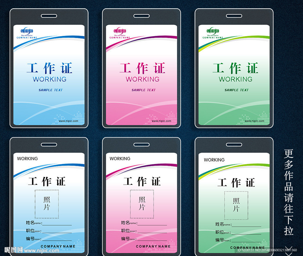 工作证模板下载