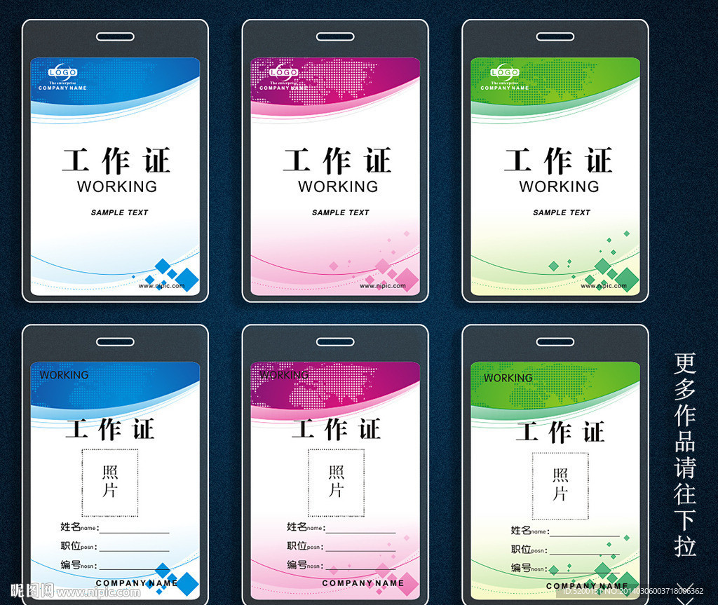 工作证模板下载