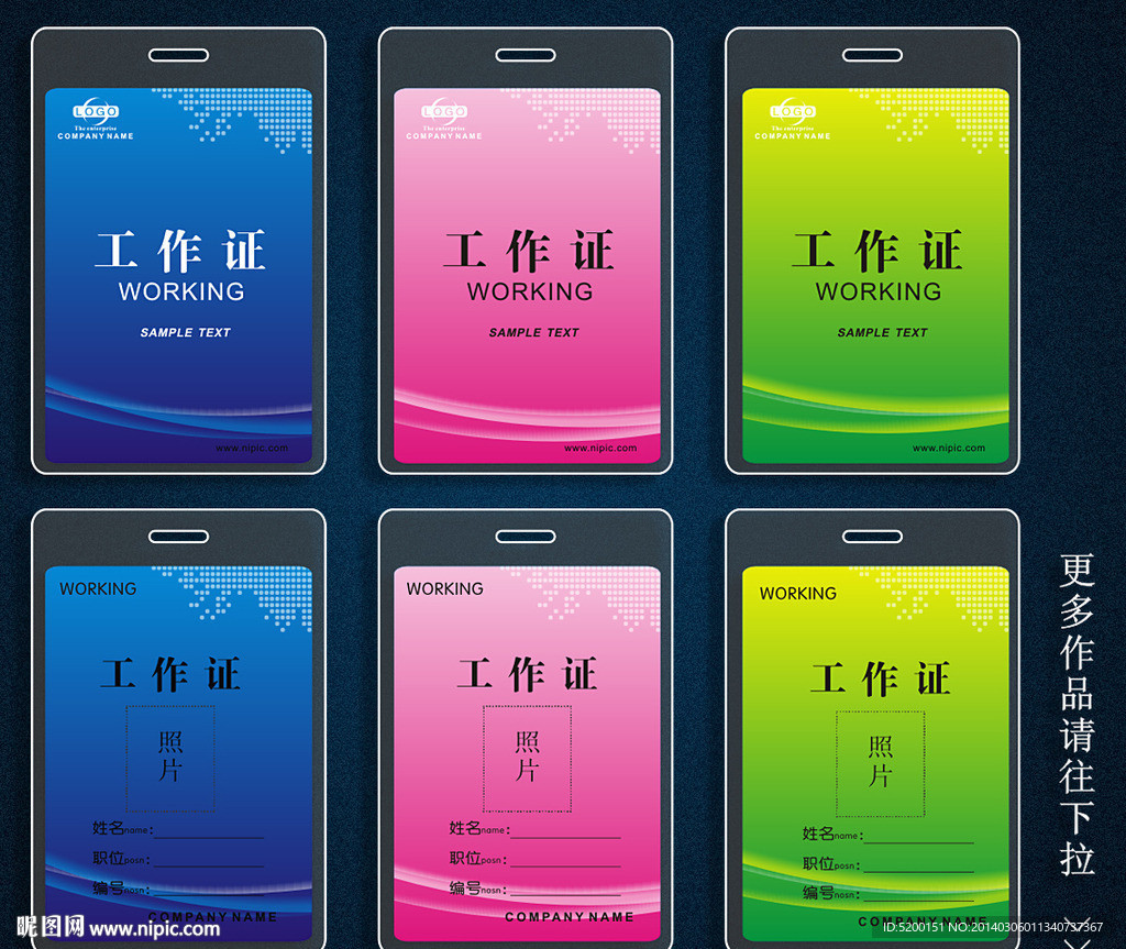 工作证