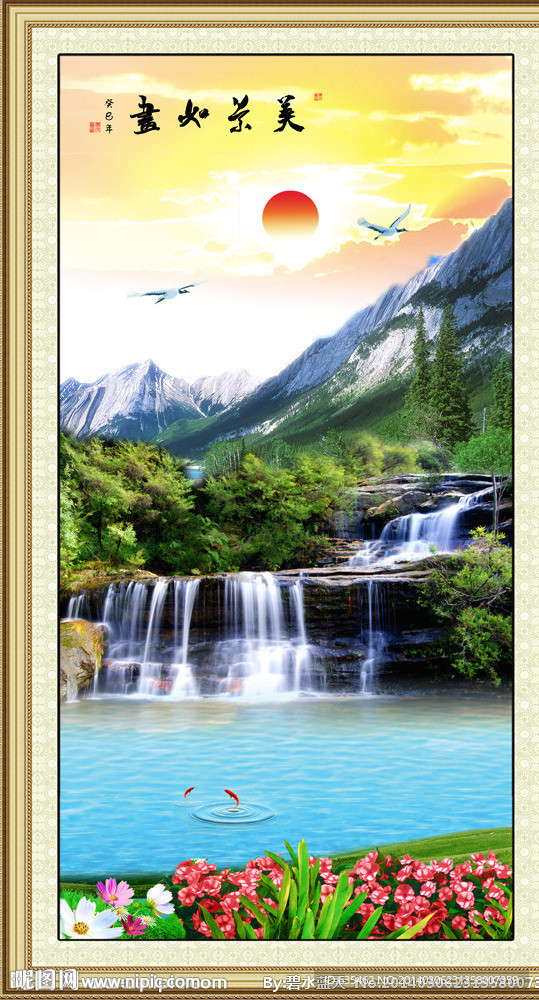 山水