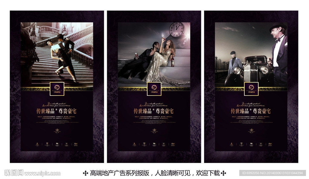 高端地产广告系列报广