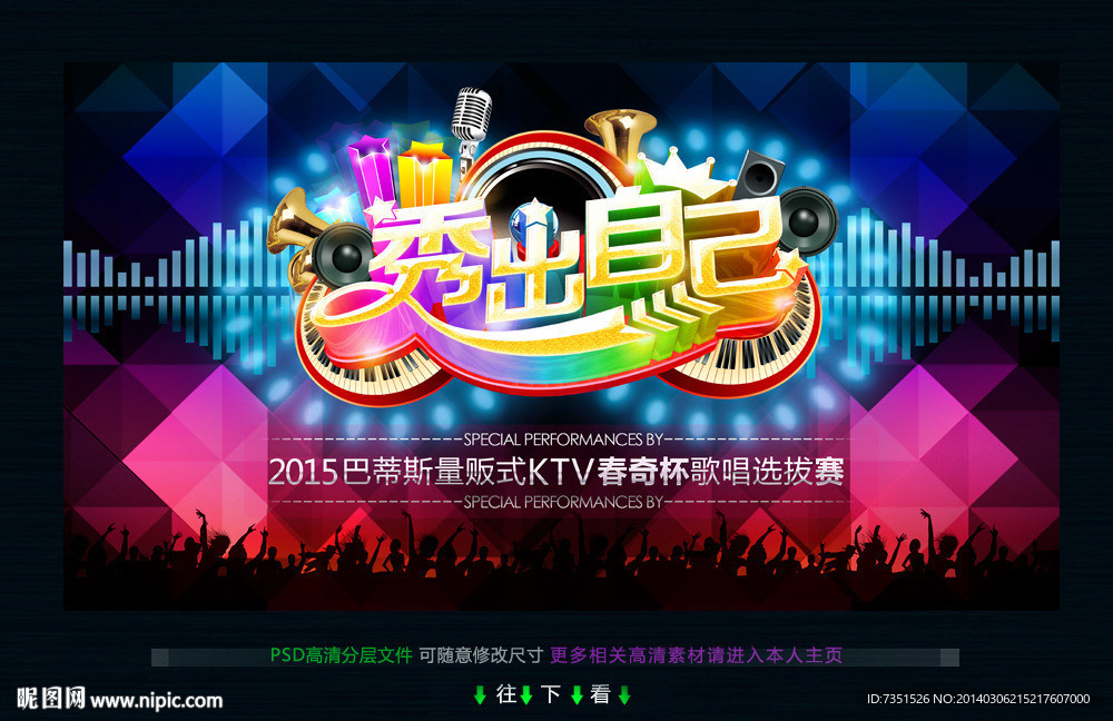 歌唱比赛