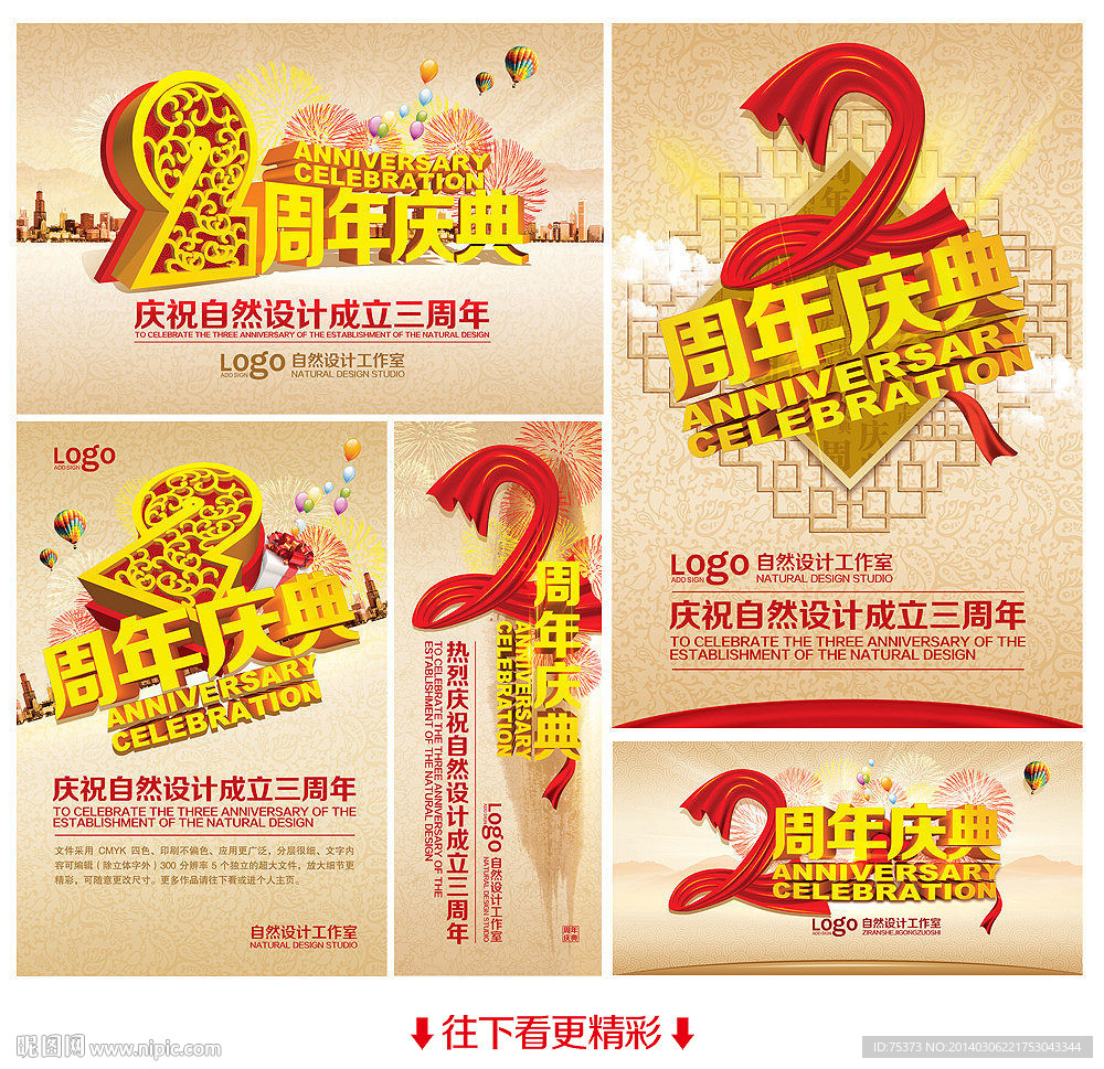 2周年庆