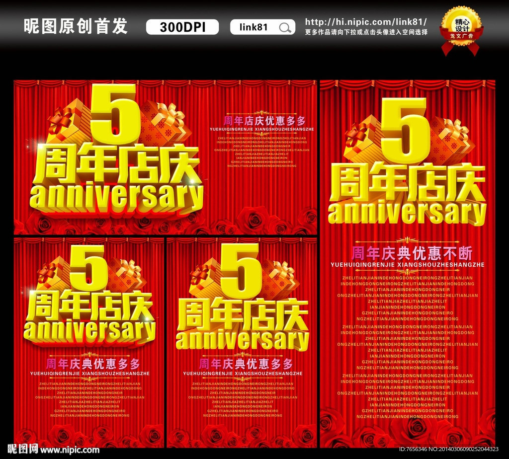 周年庆