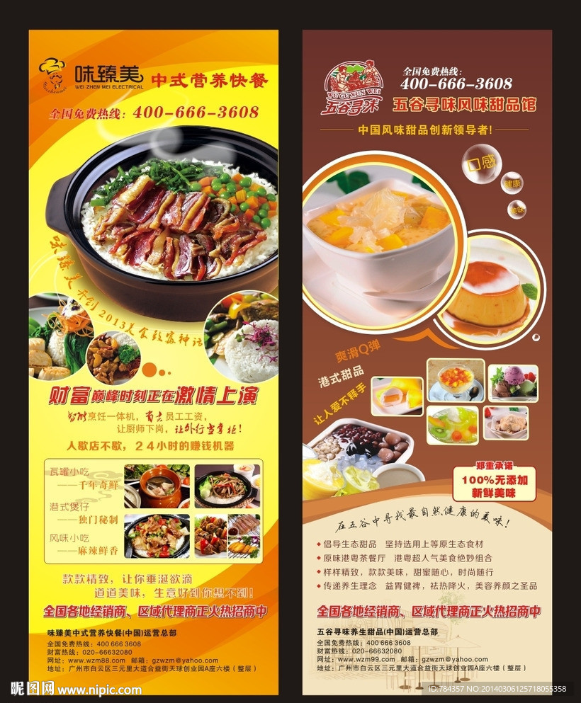 美食展架
