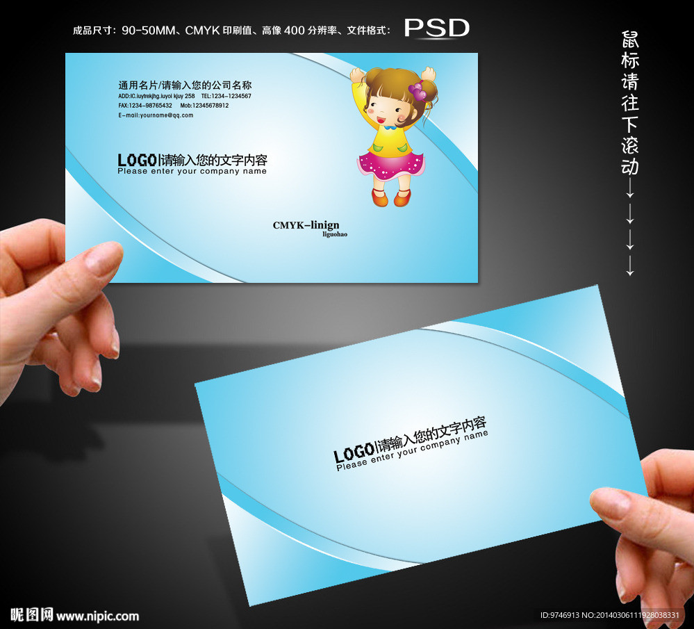 童装名片
