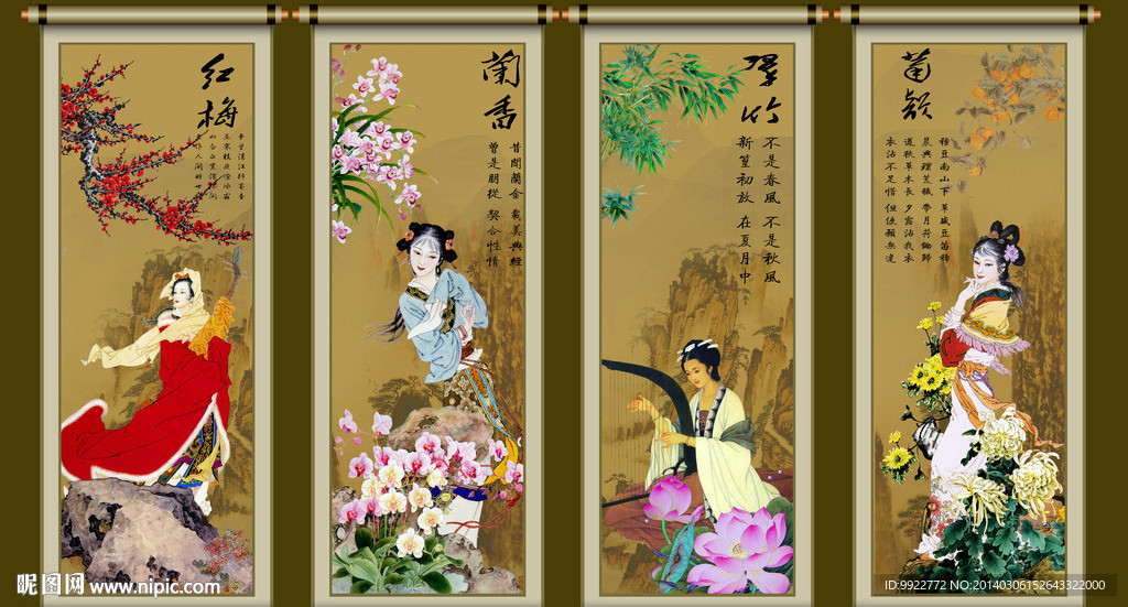 梅兰竹菊