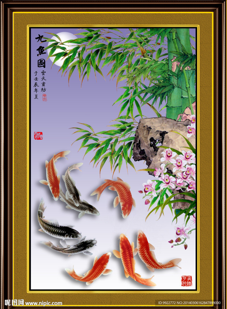 九鱼图