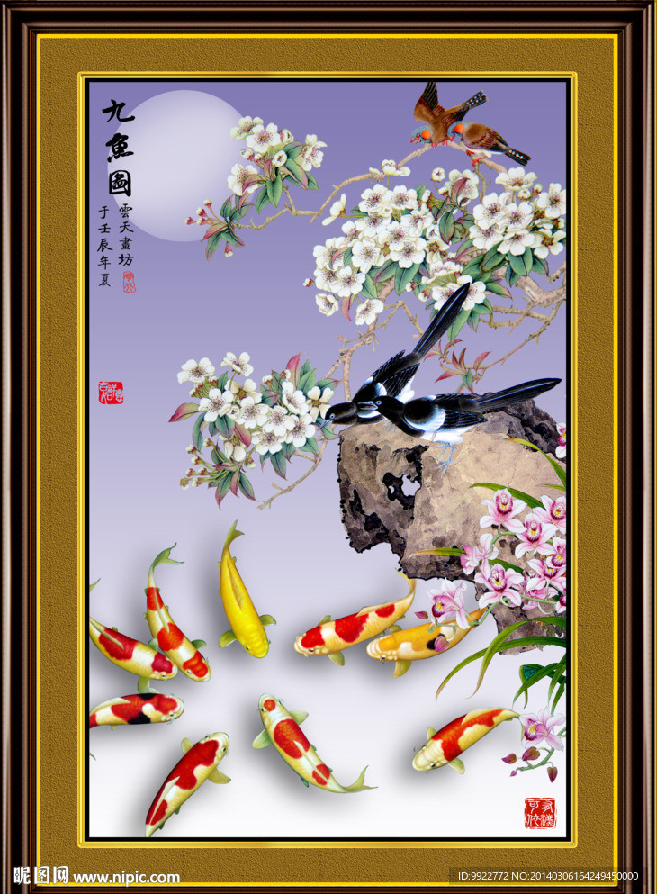 九鱼图