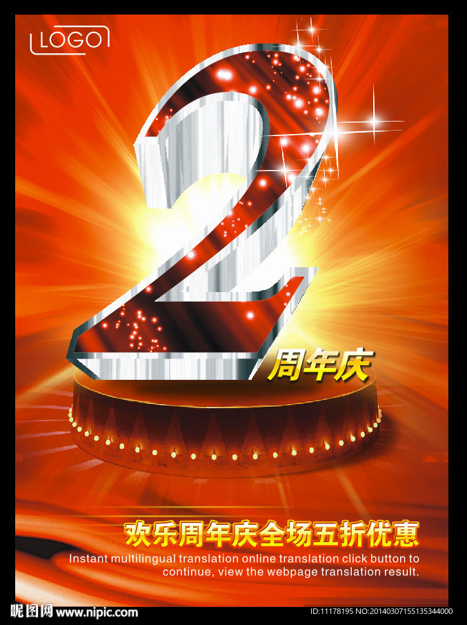 2周年