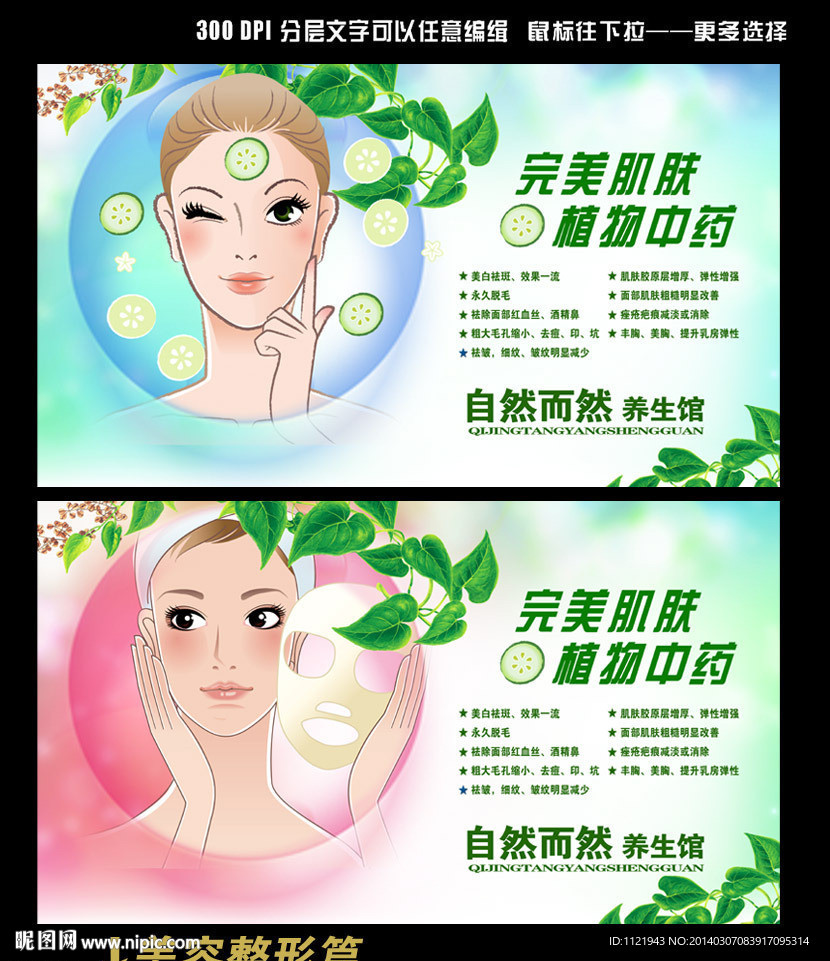中药美容
