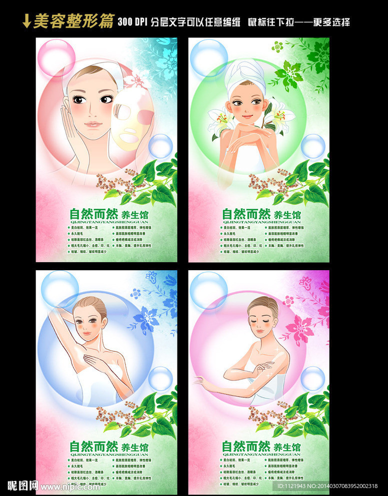 美容养生