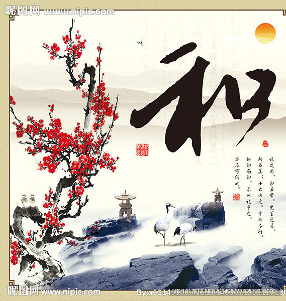和字